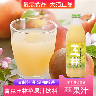日本原装进口青森县产SHINY王林苹果汁纯果蔬汁饮品饮料儿童果汁