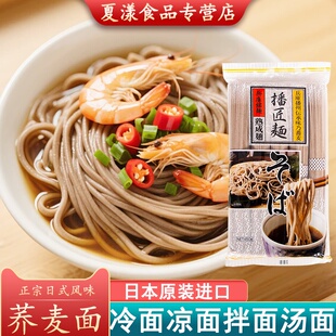 日本进口播磨之匠荞麦面450g播州荞麦面蘸汁挂面冷面凉拌面素面条