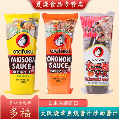 日本进口多福大阪烧酱章鱼烧酱汁炒面酱汁蛋包饭章鱼小丸子照烧酱