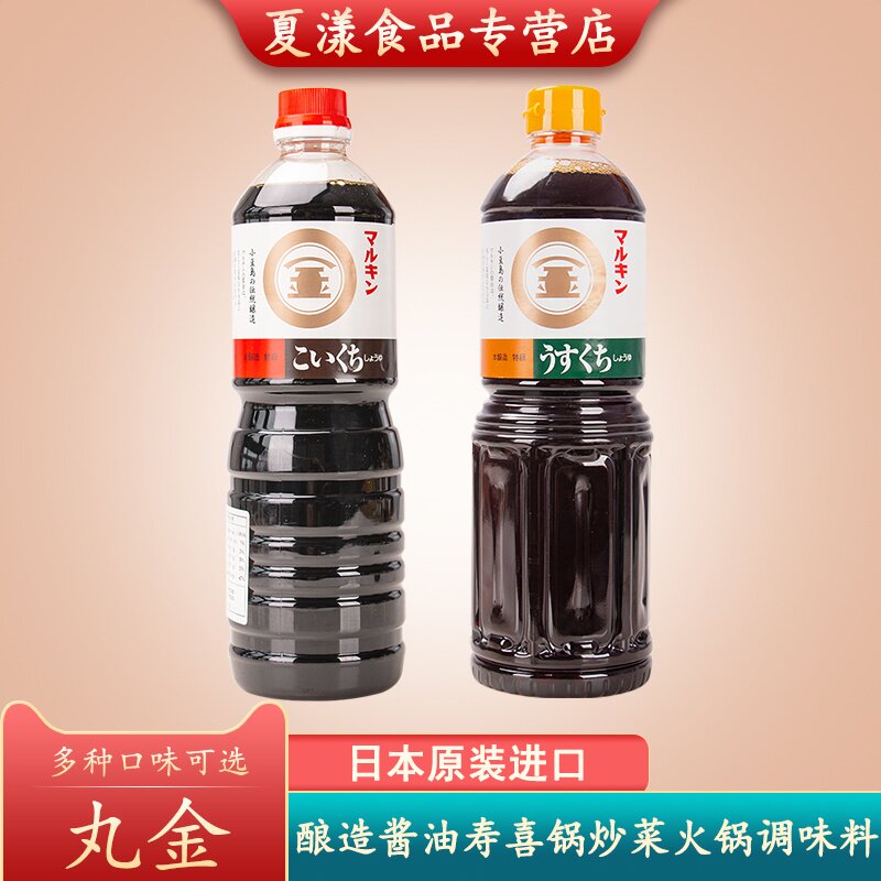 日本进口丸金浓口酱油1L酿造酱油寿司刺身寿喜烧锅烹饪炒菜调味料