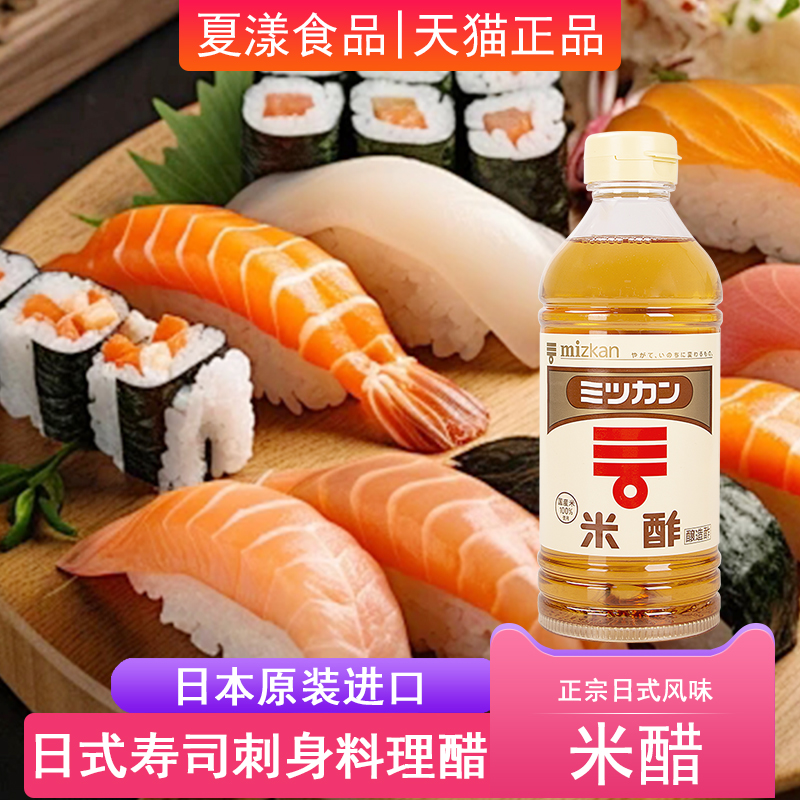 日本进口味滋康米醋500ml日式寿司醋柠檬醋手卷包饭团沙拉调味醋