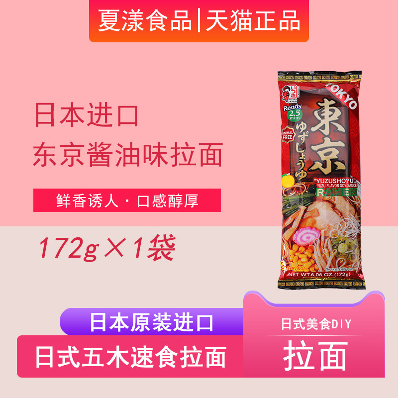 五木日本柚子酱油味煮面