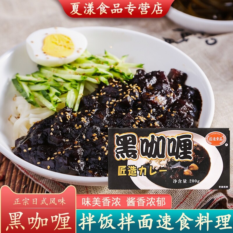 匠造黑咖喱块200g家用厨房调味日式牛肉鸡肉饭料理包蛋包饭咖喱酱