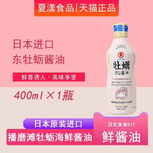 日本进口东字牡蛎酱油400ml
