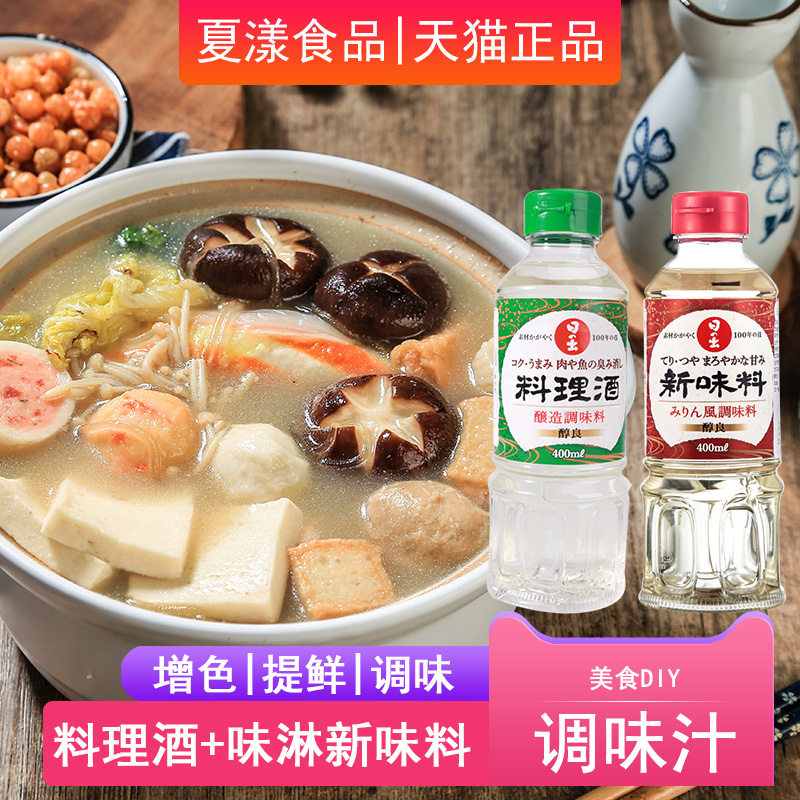 日本进口味淋日出寿料理清酒日式寿喜锅底料肥牛饭指拌饭味霖料酒