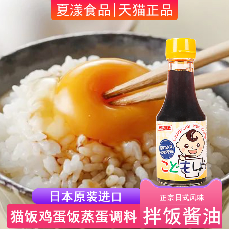 日本進口丸江拌飯醬油150ml釀造醬油日式貓飯雞蛋飯醬油蒸蛋兒童