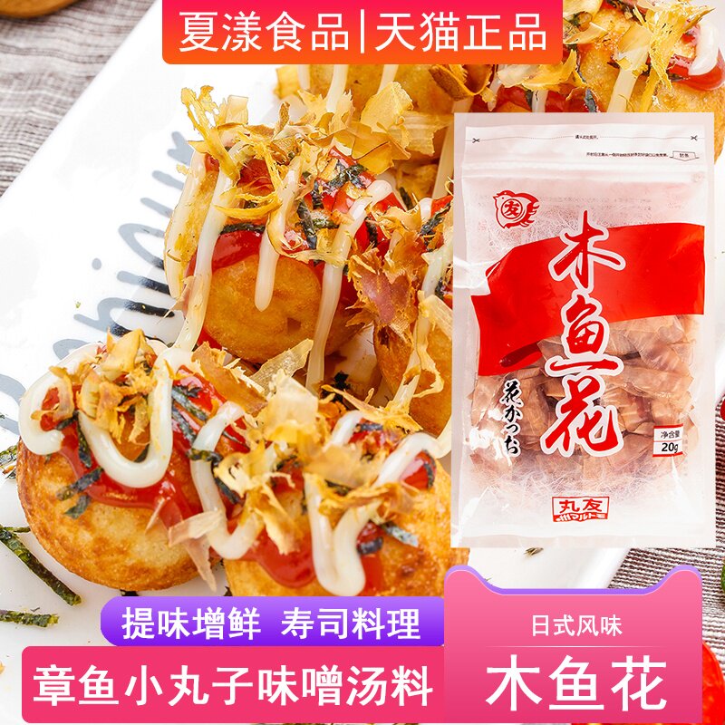 丸友木鱼花20g日式寿司料理柴鱼片章鱼小丸子材料猫饭味噌汤食材