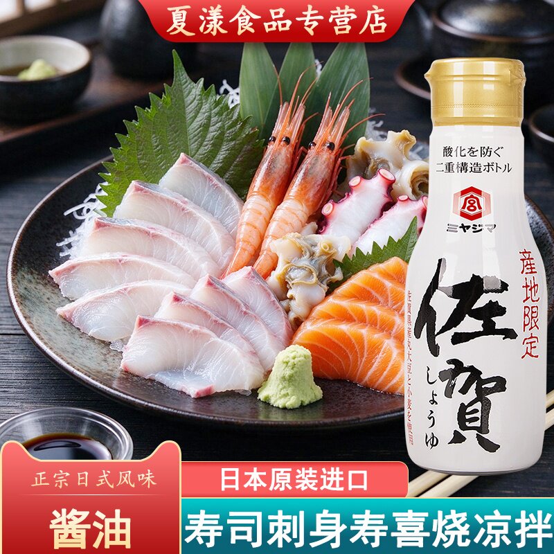 日本进口宫岛佐贺酱油200ml酿造大豆酱油炒菜凉拌寿喜烧刺身蘸料