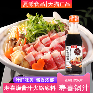 三岛寿喜锅汁250g日式寿喜烧酱汁寿喜锅汤底火锅底料酱油调味汁