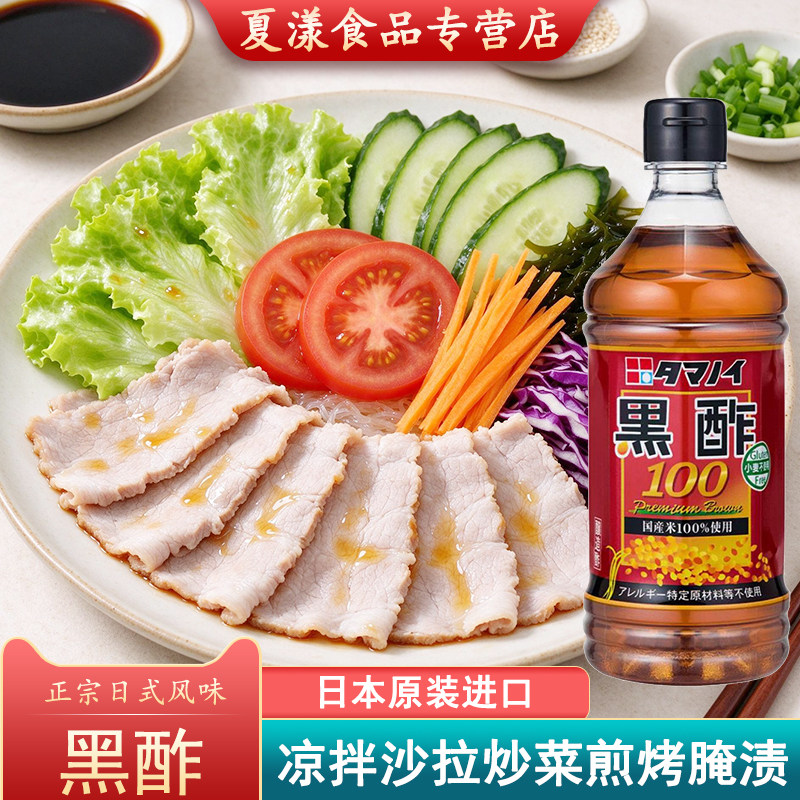 日本进口玉之井黑醋500ml日式凉拌沙拉汁腌渍小菜炖煮炒菜调味醋