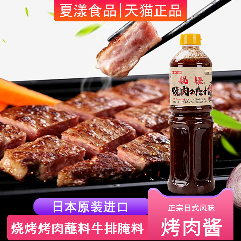日本进口大逸昌秘传BBQ烤肉酱