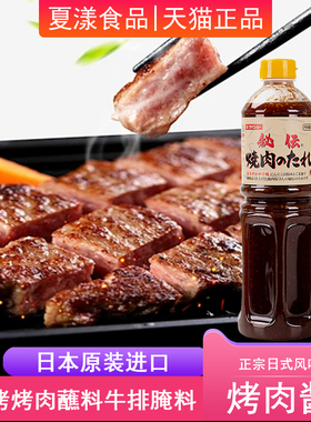 日本进口大逸昌秘传BBQ蒜香烤肉酱腌制调料烧烤串牛排烧肉汁1150g