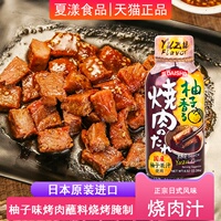 日本进口大逸昌柚子烧肉汁烤肉酱185g日式烧烤蘸料牛排腌制照烧汁