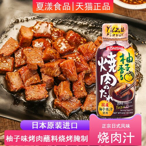 大逸昌日本柚子烧肉汁烤肉蘸料