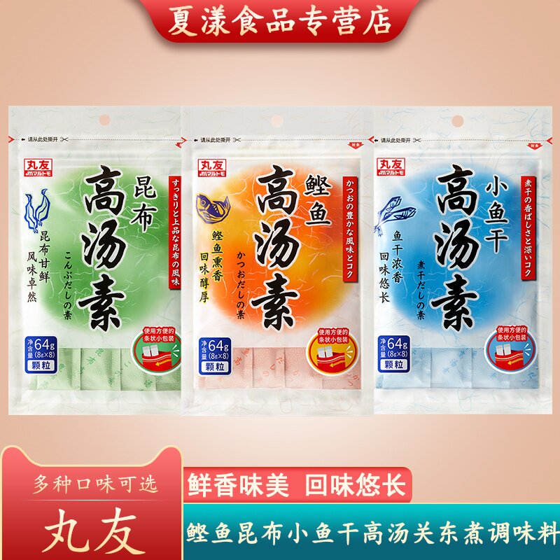 丸友高汤素调味料鲣鱼昆布小鱼干日式海鲜风味煲汤关东煮火锅调料