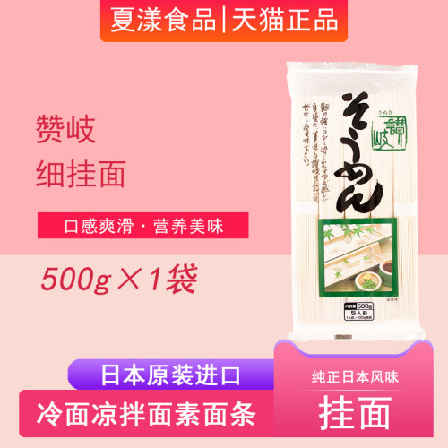 赞岐日本细挂面拌面汤面