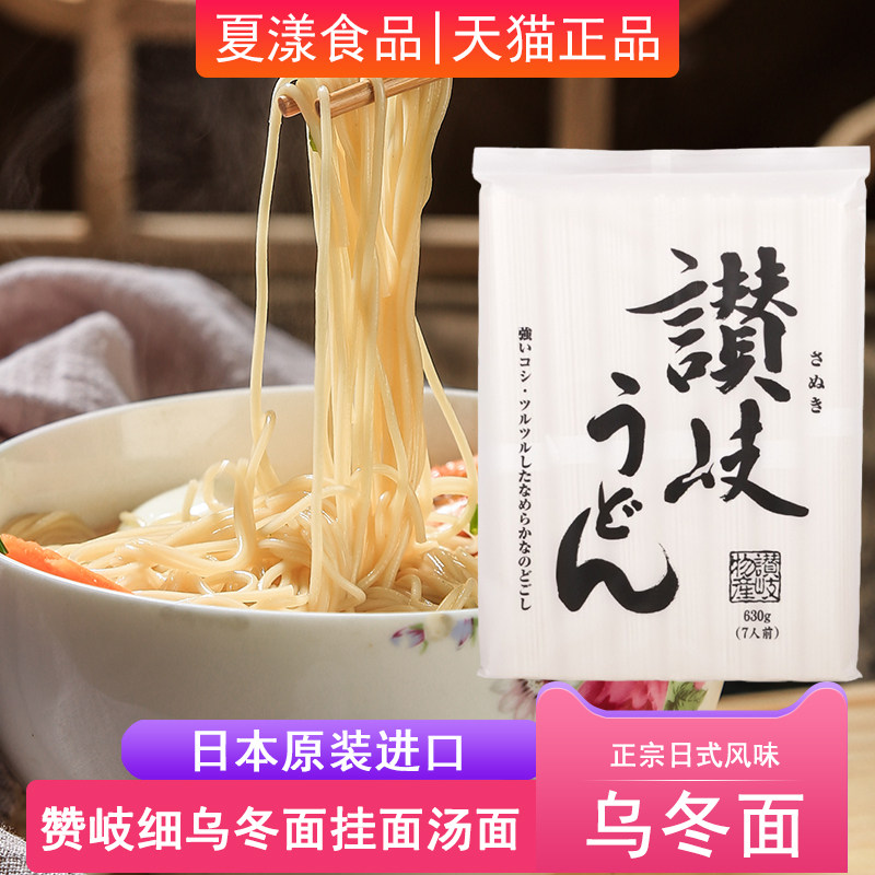 日本进口赞岐物产乌冬面630g日式拉面拌面火锅汤面热干面方便面条,粮油调味/速食/干货/烘焙,面条/挂面（无料包）,淘宝优惠券,粉丝福利购,淘宝优惠卷