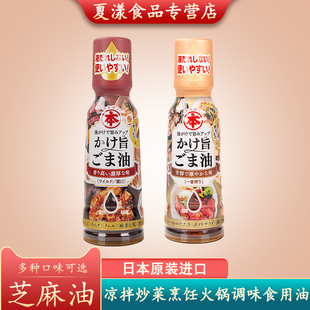 日本进口竹本浓口芝麻油香油150g凉拌炒菜调味火锅调料蘸料食用油