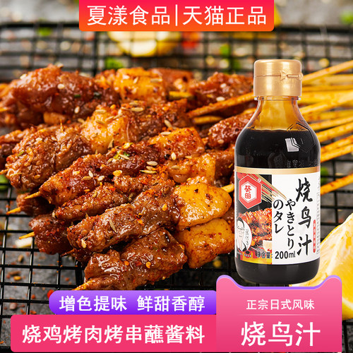 葵田烧鸟汁烤肉烤串蘸料