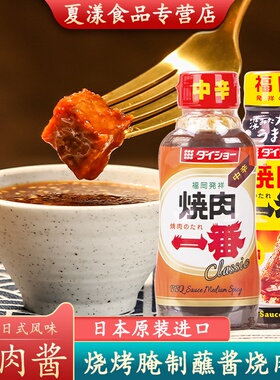 日本进口大逸昌一番甘口烤肉汁240g烧烤酱照烧蘸料牛排腌制烧肉汁