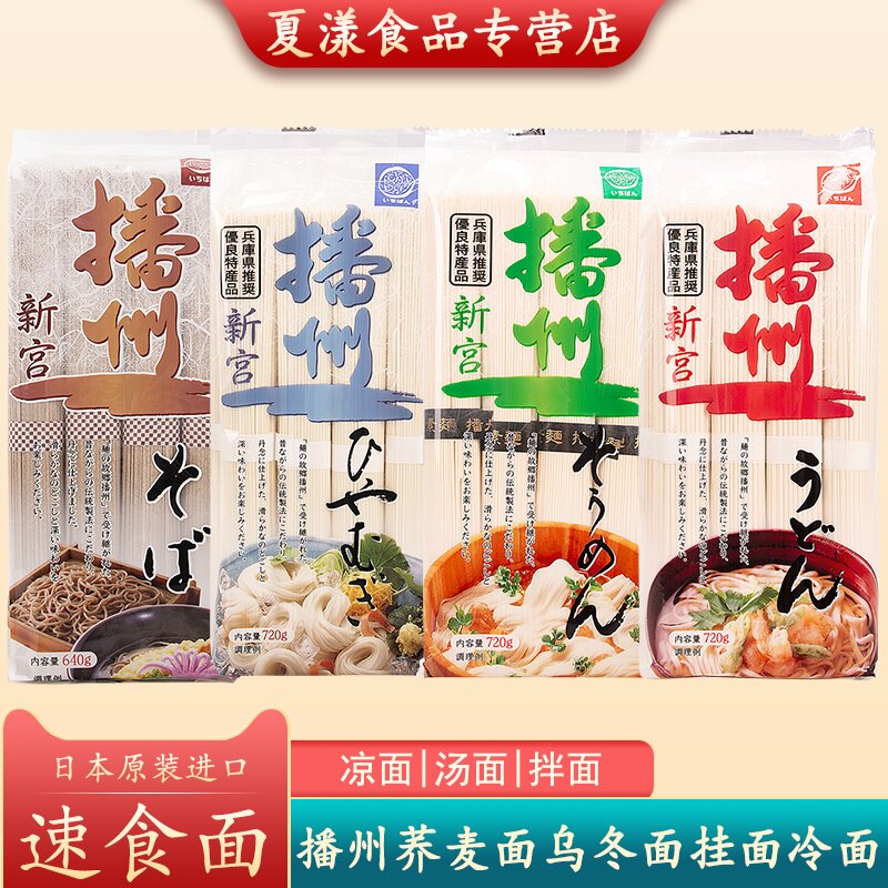 日本进口播州乌冬面细挂面冷面素面荞麦面汁速食日式面条汤面凉面