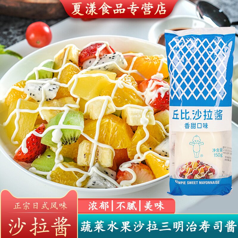 丘比沙拉酱150g香甜口味蔬菜水果色拉酱沙拉汁汉堡三明治烘焙寿司