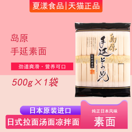 日本岛原手延素面汤面速食面