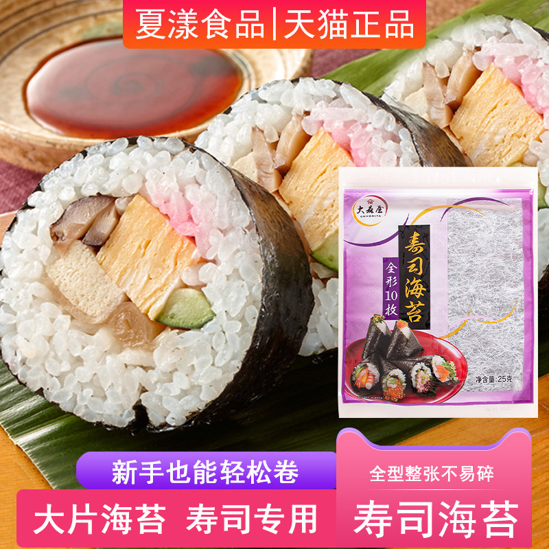 大森屋寿司海苔10张做紫菜片包饭专用材料寿司饭团食材家用