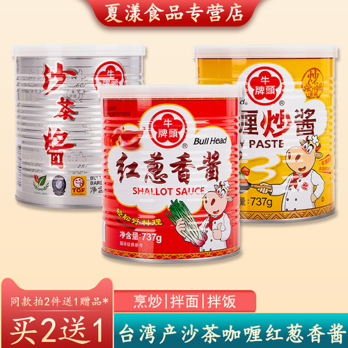 台湾产牛头牌红葱香酱拌饭拌面酱