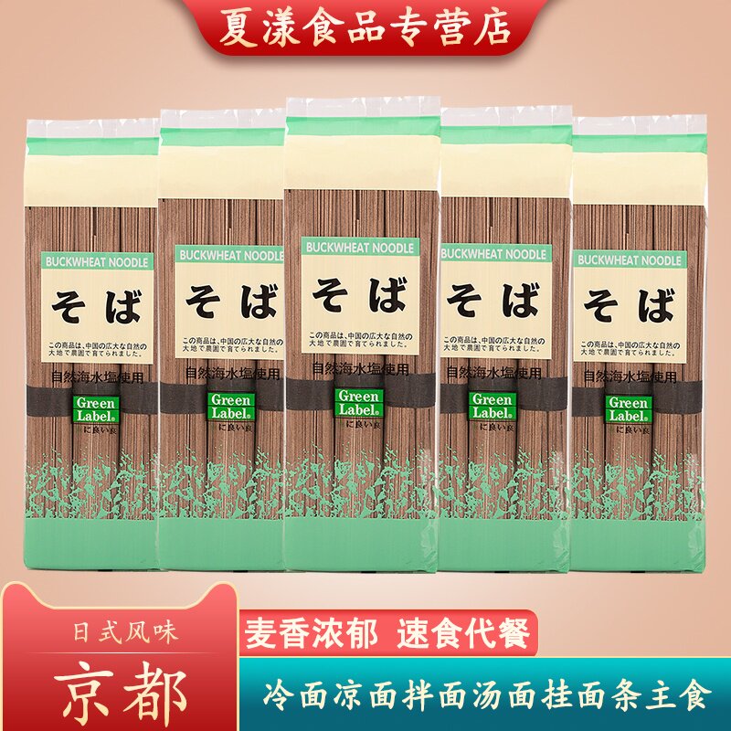 京都荞麦面300g*5包日式荞麦面冷面凉面热汤面粗粮代餐速食挂面条