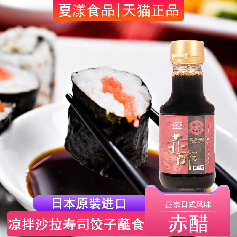 日本进口大字赤醋150ml凉拌菜寿司沙拉调味醋生鱼片海鲜蘸料红醋