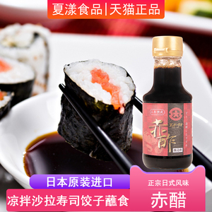 日本进口大字赤醋150ml凉拌菜寿司沙拉调味醋生鱼片海鲜蘸料红醋