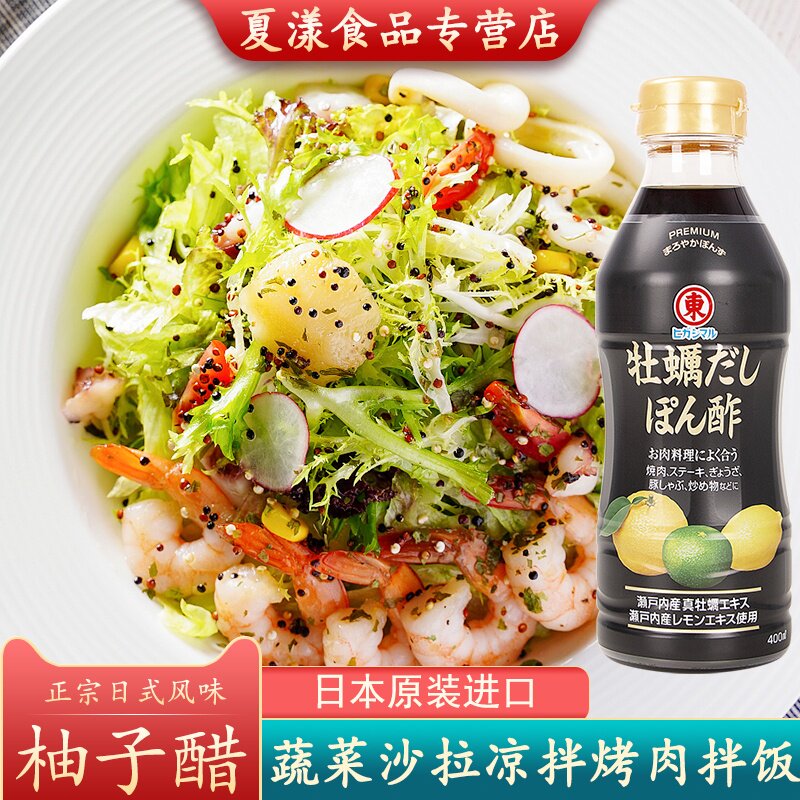 日本进口东字柚子醋400ml牡蛎酱油凉拌沙拉海鲜刺身烤肉火锅蘸料
