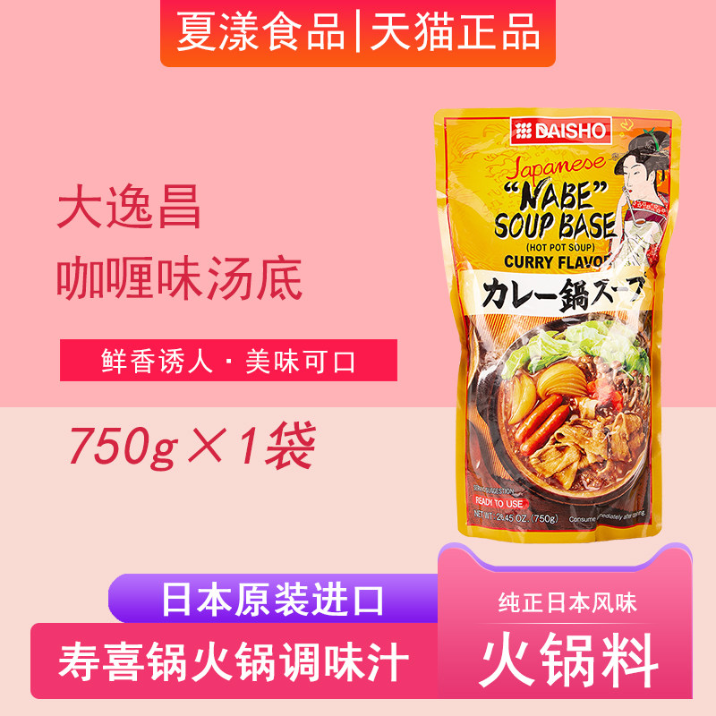 日本进口大逸昌咖喱汤底750g寿喜烧火锅底料牛羊肉鸡炒饭调料锅底