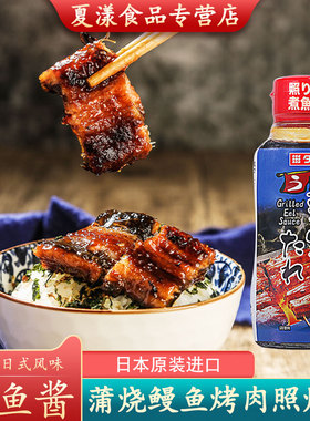 日本进口蒲烧鳗鱼酱汁大逸昌烧烤酱240g拌饭调味腌料照烧汁烧肉