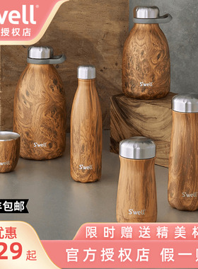 美国Swell正品经典柚木系列高颜值木纹时尚大容量保温杯户外旅行