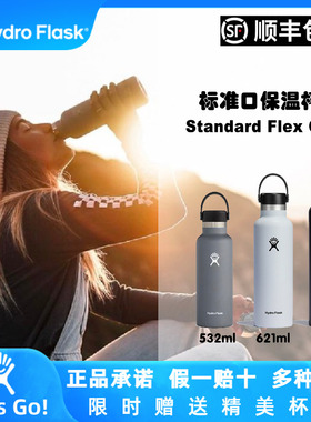 美国正品HydroFlask标准口简约时尚高颜值不锈钢保温保冷杯户外