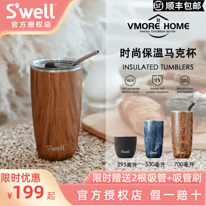 Swell美式不锈钢随手咖啡杯530ML