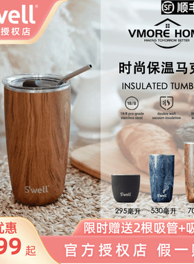 美国原装Swell网红桌面咖啡杯吸管杯保温保冷杯带盖随行杯530ML