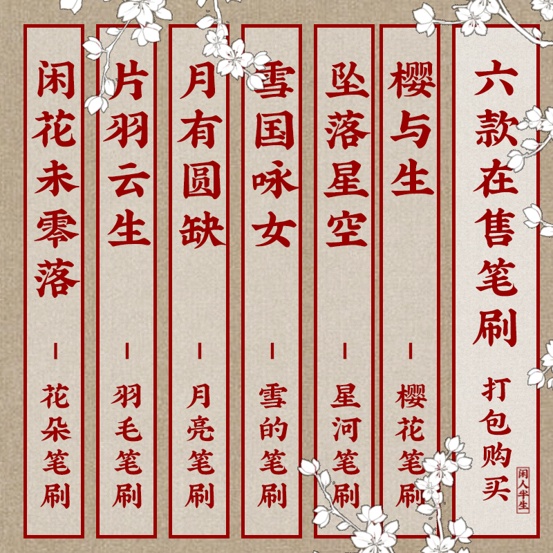 六款笔刷打包下载-闲人半生-photoshop设计素材ps可商用