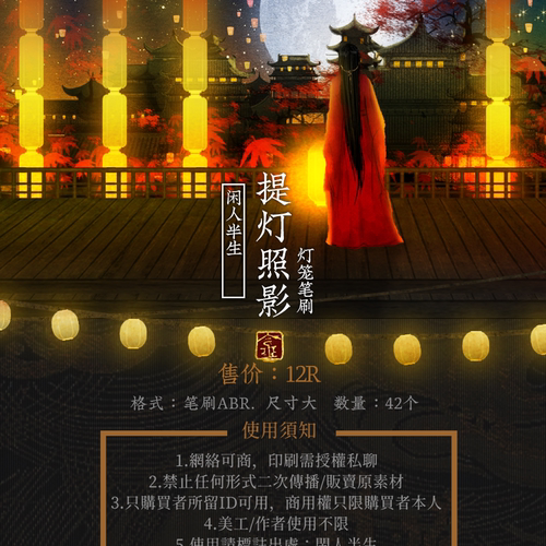 灯笼-提灯照影-ps笔刷-procreate-Photoshop设计素材可商用美工 - 封面