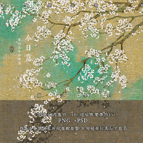 今日意花枝透明底png分层psdps古风素材可商用设计金金原创素材