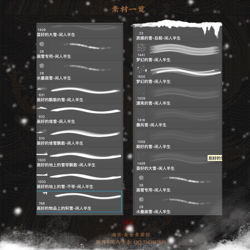 雪国咏女-ps笔刷-闲人半生-Photoshop设计素材可商用ps笔刷雪海报