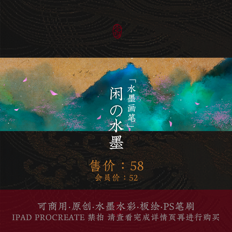 古风水墨水彩手绘ps笔刷-闲的水墨-金金素材馆-ps素材原创绘插画