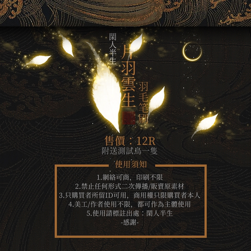 羽毛-片羽云生ps笔刷procreate可商用artstudio原创设计素材金金