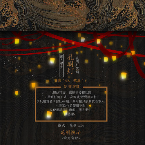 孔明灯-ps笔刷/png-闲人半生-Photoshop设计可商用ps素材古风海报
