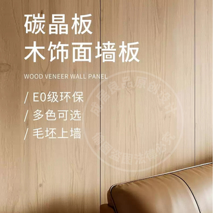 碳晶板木饰面板墙板护墙板无缝竹木纤维板集成墙板材背景墙装饰板