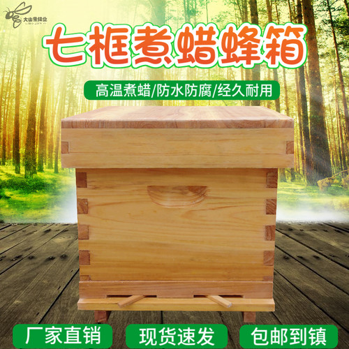 标准杉木七框煮蜡蜂箱诱蜂中蜂浸蜡巢桶小型7框蜜蜂全套养蜂工具 - 封面