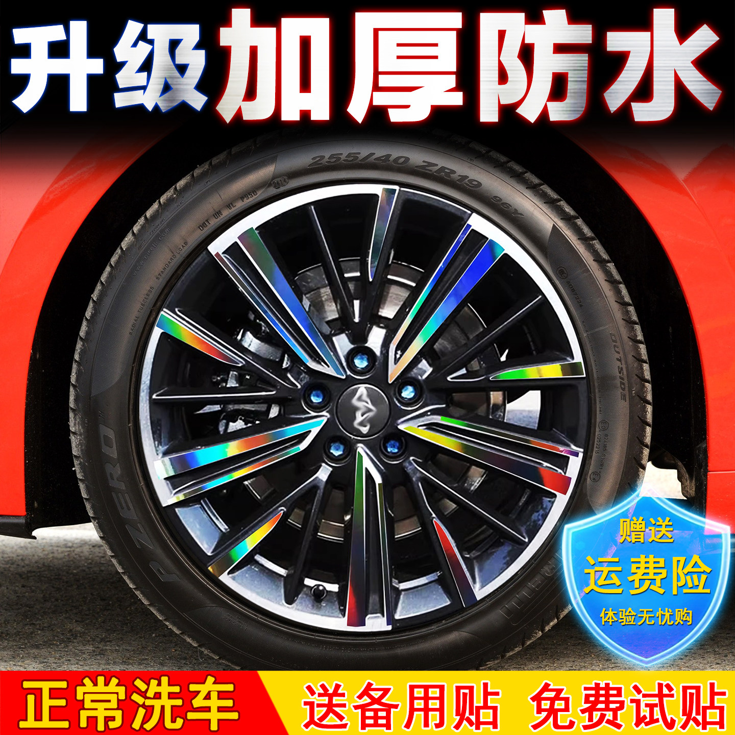 适用于艾瑞泽8轮毂贴纸黑化改
