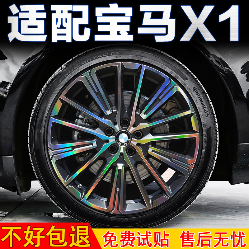 X1轮毂贴纸改装配件装饰用品大全